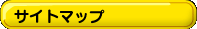 �T�C�g�}�b�v